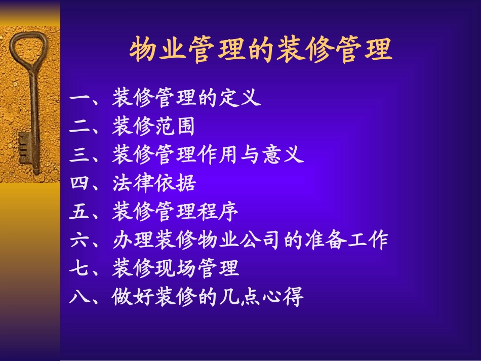 物业管理的装修管理_第2页