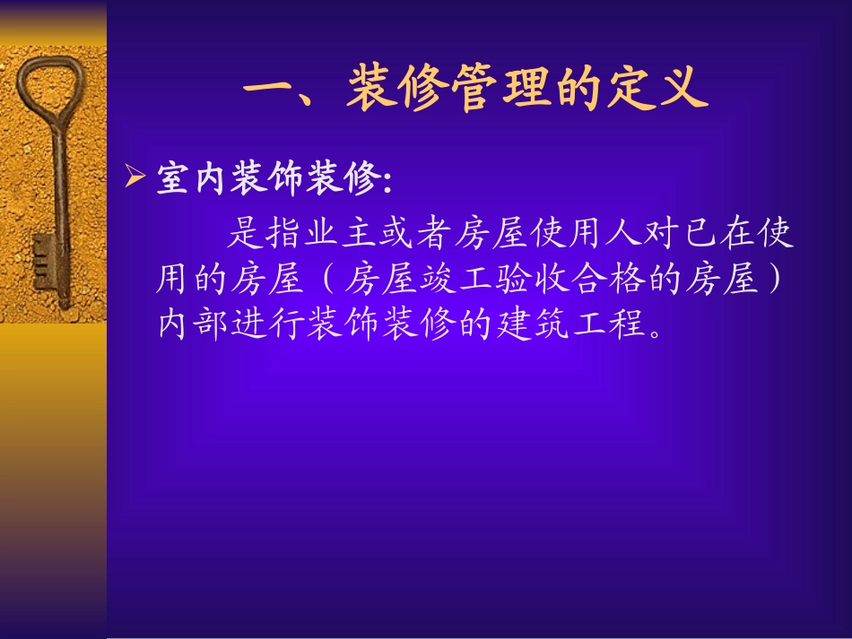 物业管理的装修管理_第3页