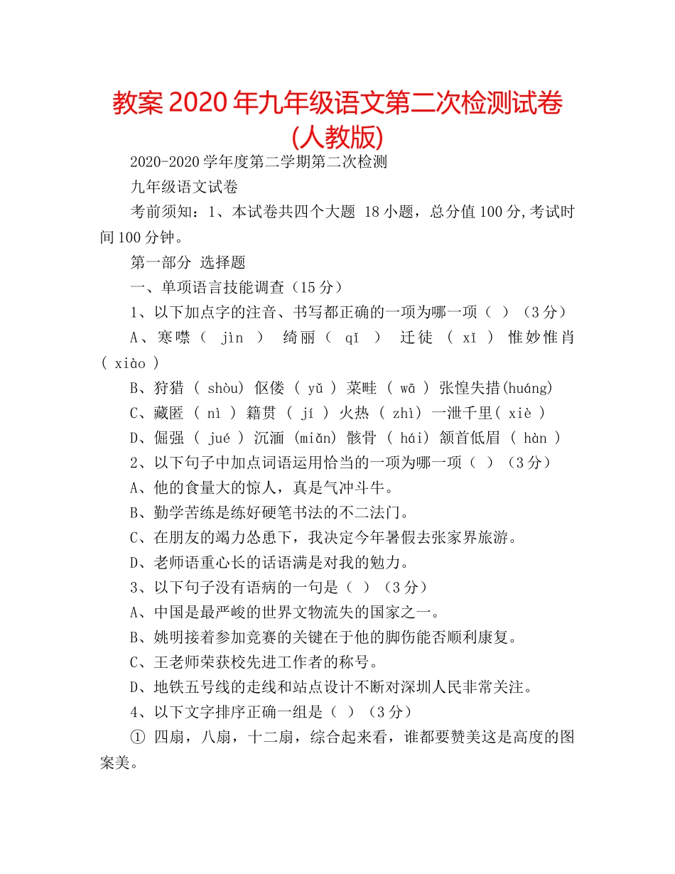 教案2020年九年级语文第二次检测试卷(人教版) _第1页