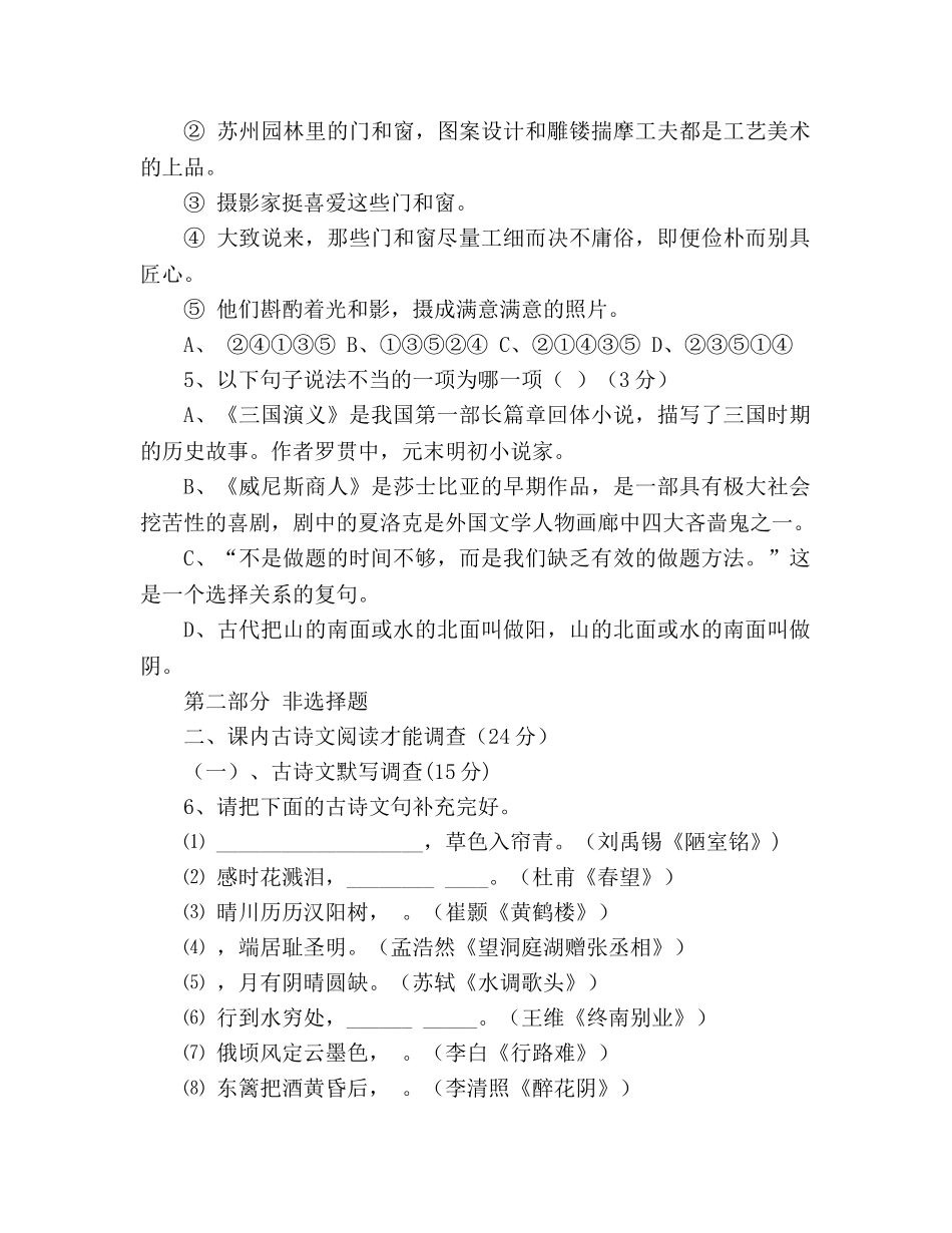 教案2020年九年级语文第二次检测试卷(人教版) _第2页