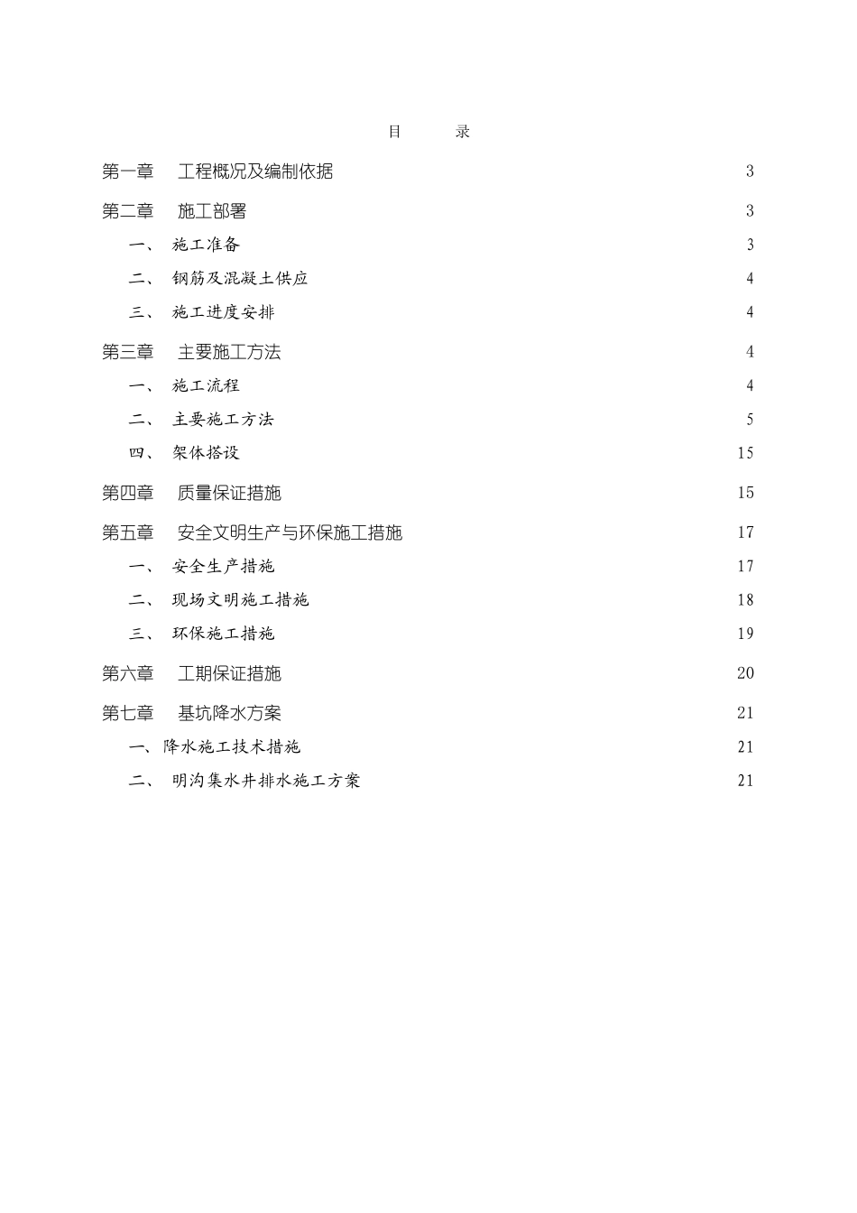 锅炉房基础施工方案_第2页
