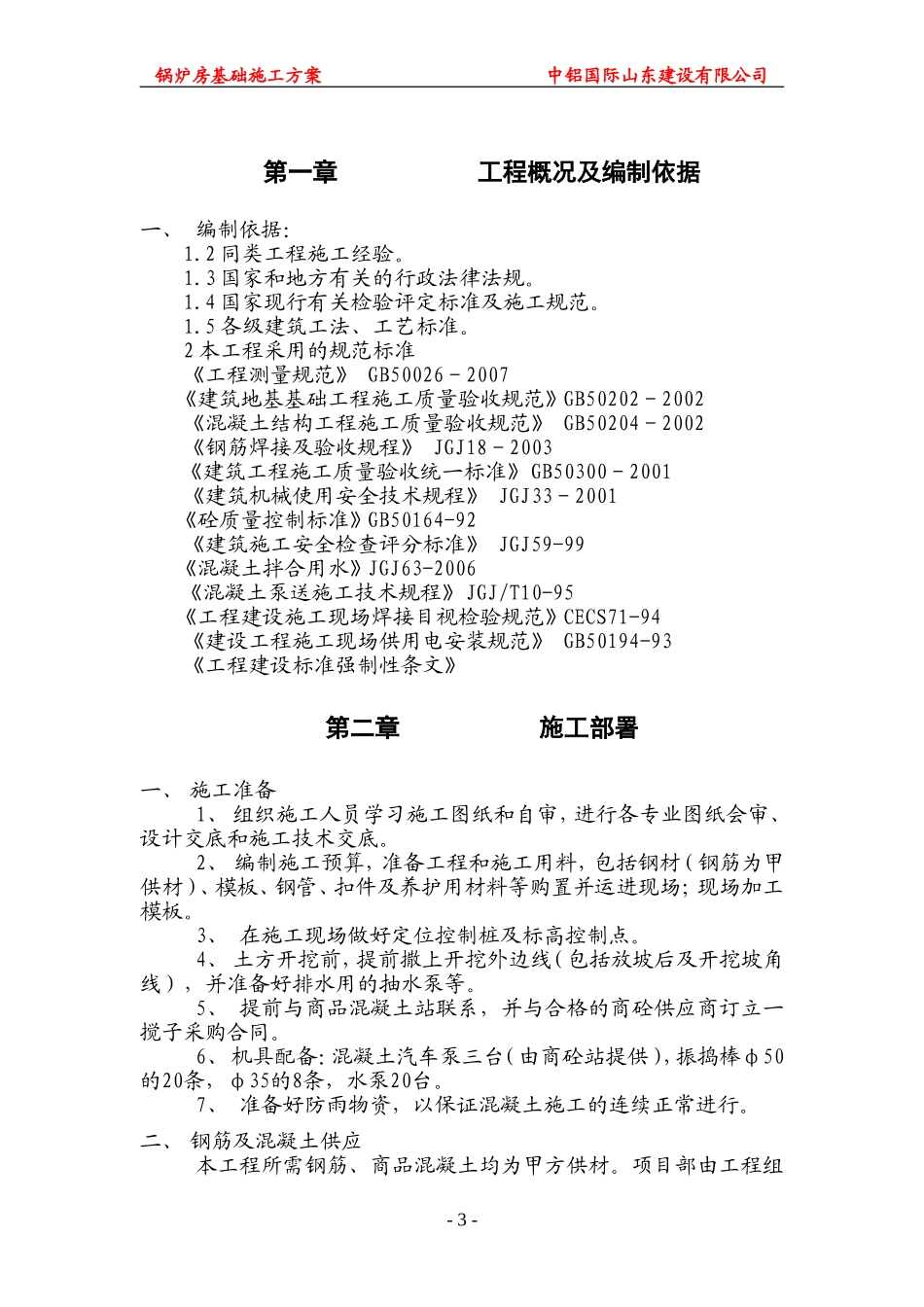 锅炉房基础施工方案_第3页