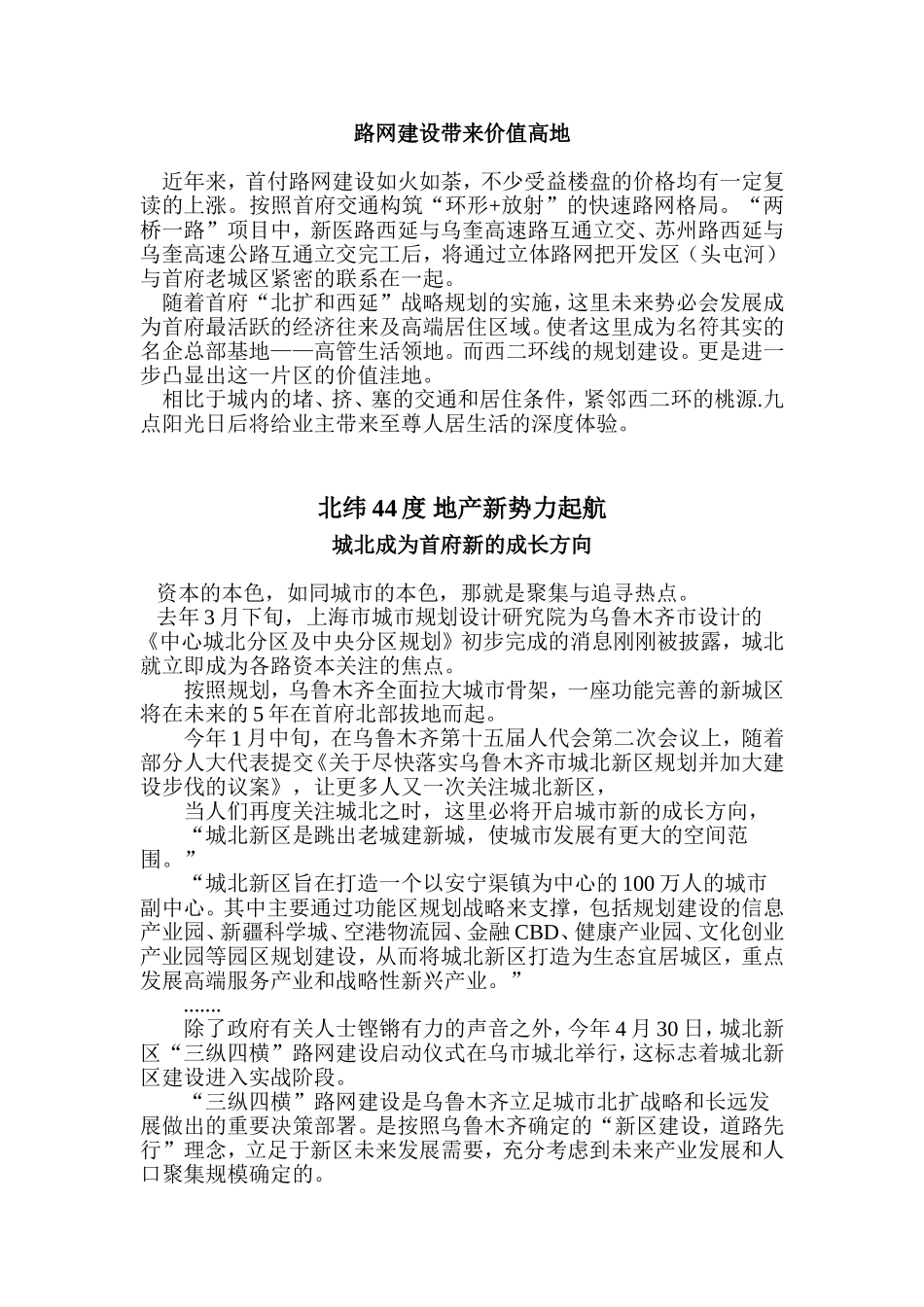 路网建设带来价值高地_第1页