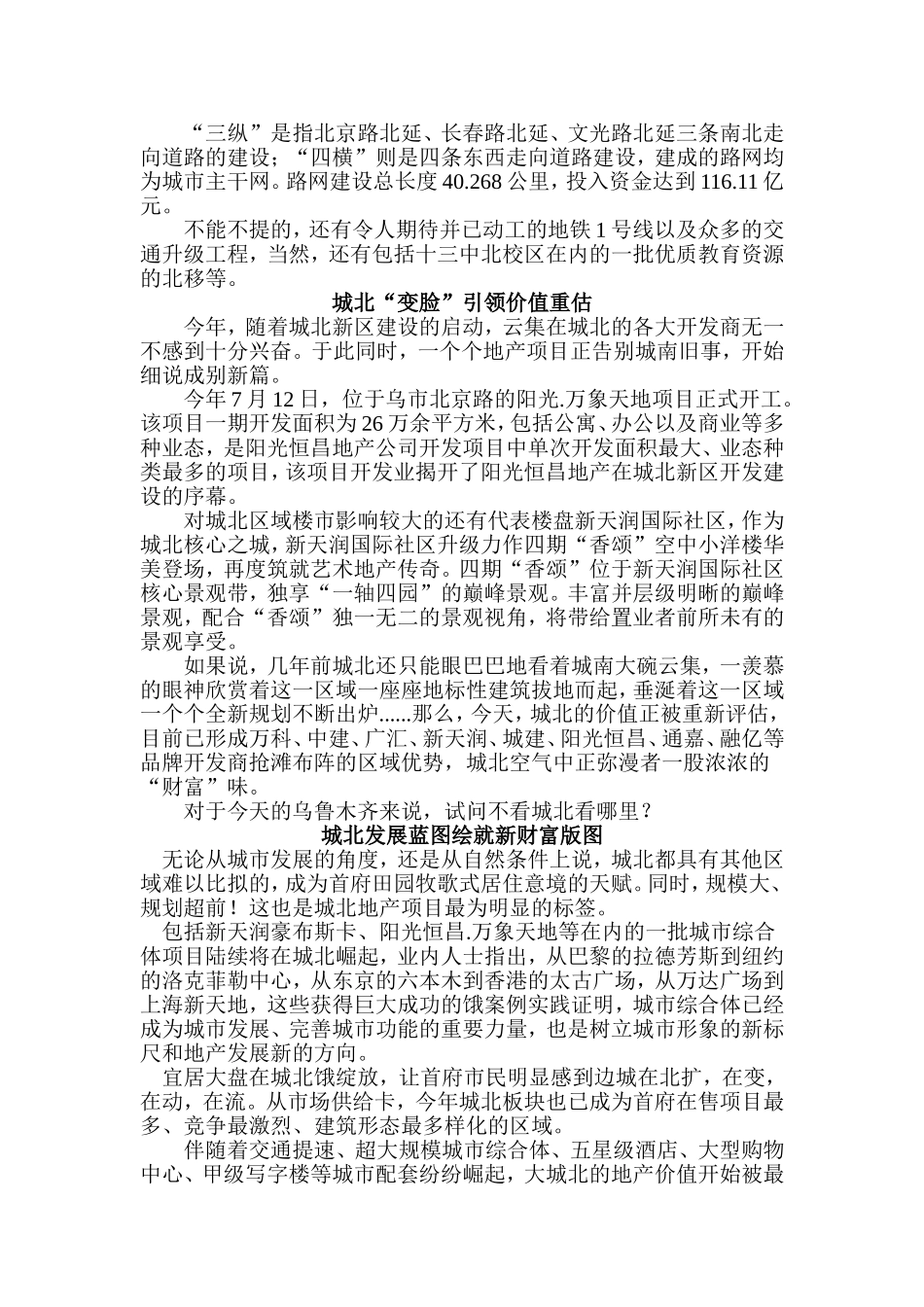 路网建设带来价值高地_第2页
