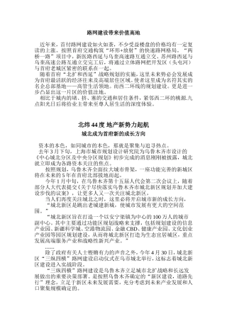 路网建设带来价值高地