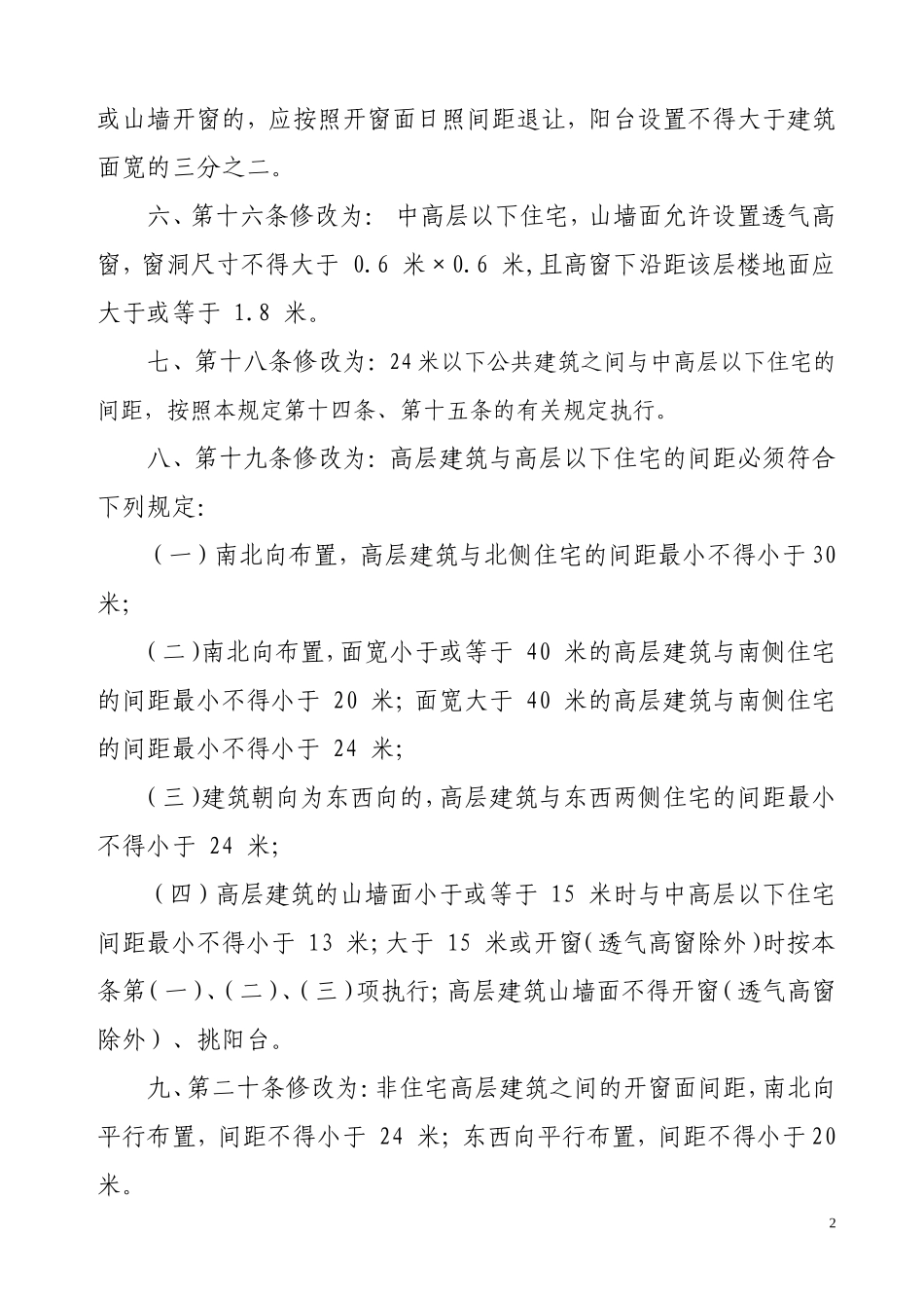 贵阳市技术管理规定2008_第2页