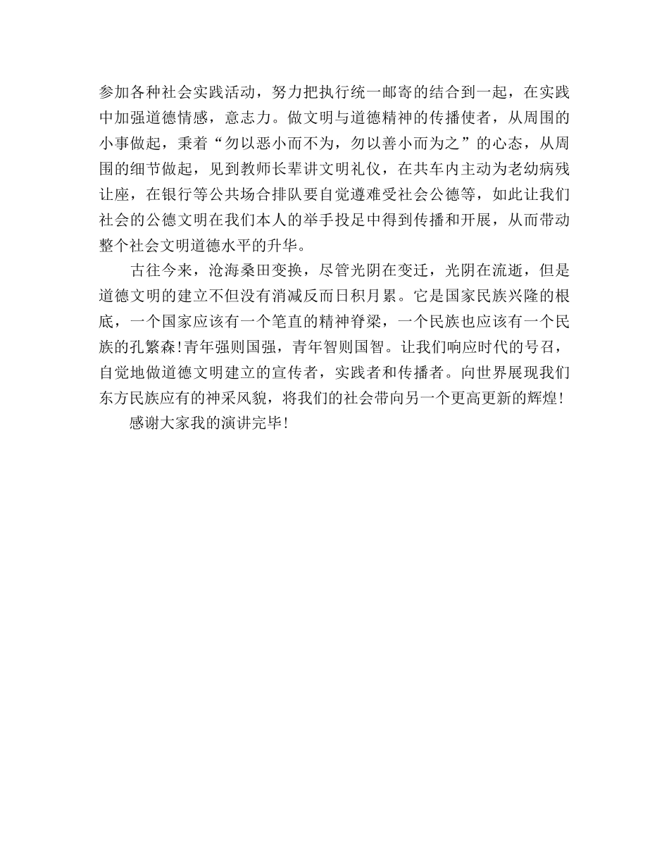 国旗下的讲话——道德文明建设参考讲话 _第2页