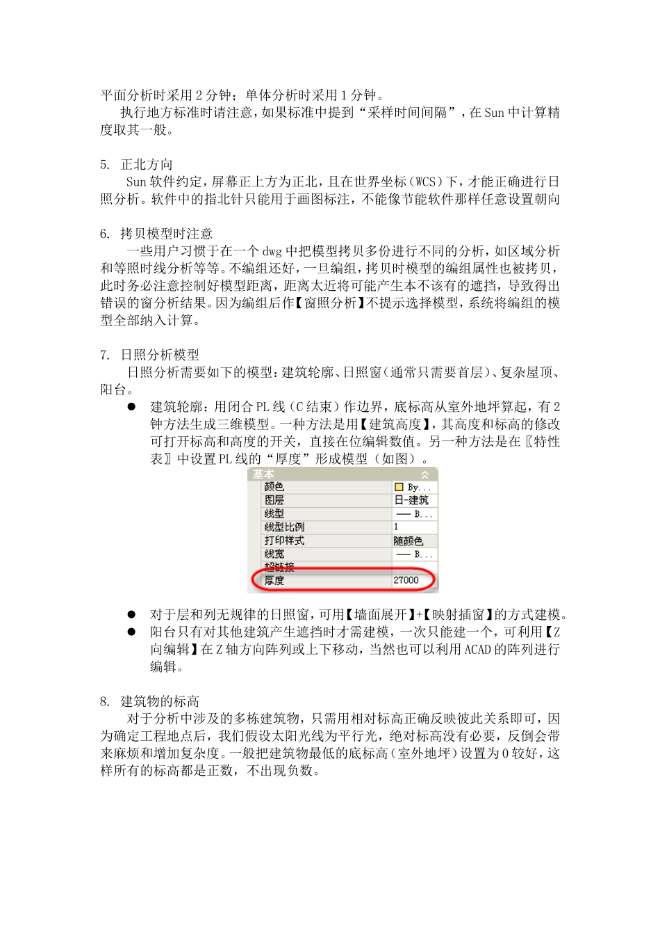 清华斯维尔日照常见问题_第2页