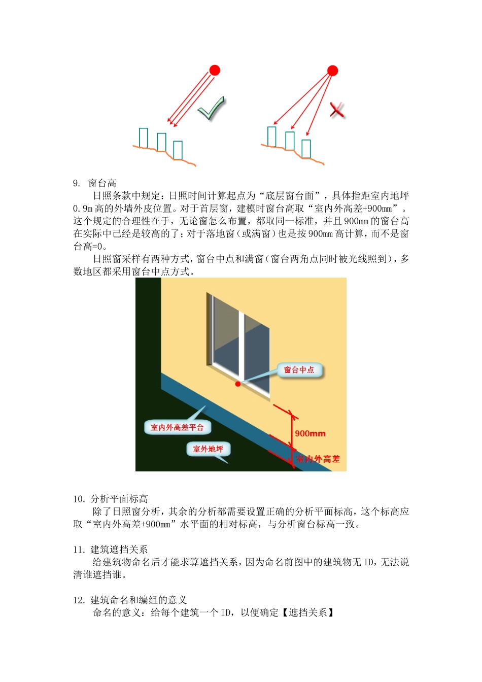 清华斯维尔日照常见问题_第3页