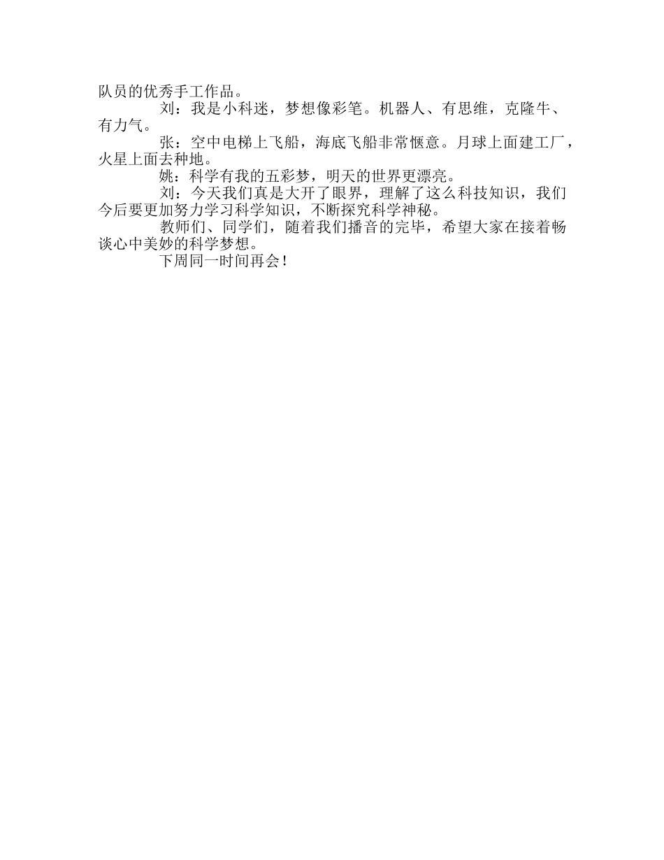 广播稿红领巾《走进科技》 _第2页