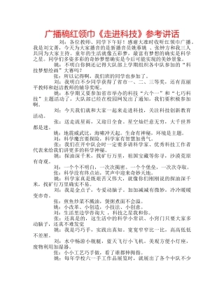 广播稿红领巾《走进科技》 