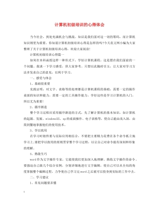 计算机初级培训的心得体会 