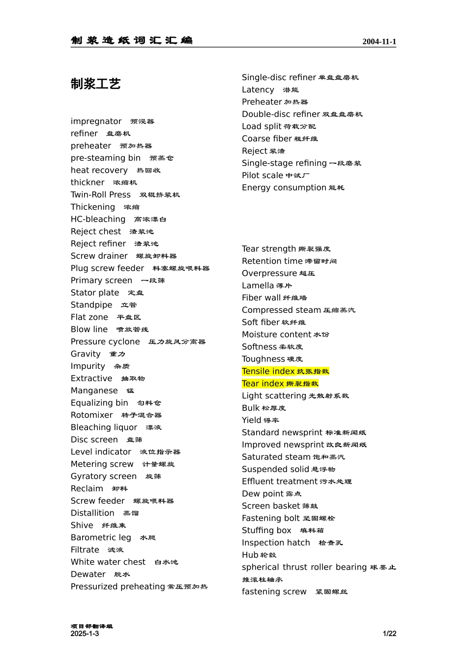 制浆造纸单词_第1页