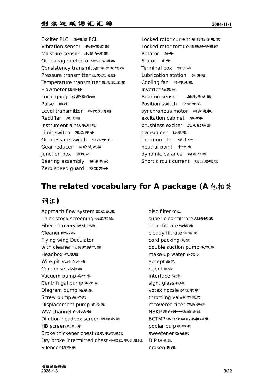 制浆造纸单词_第3页