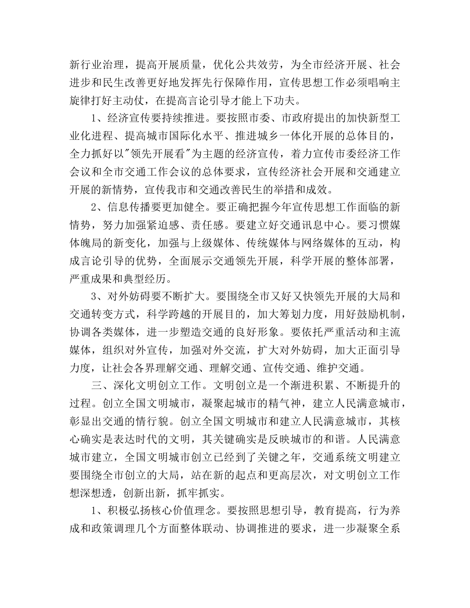 交通局宣传思想工作参考计划范文(1) _第2页
