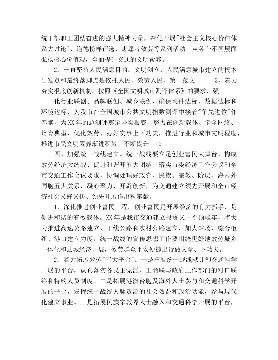 交通局宣传思想工作参考计划范文(1) _第3页