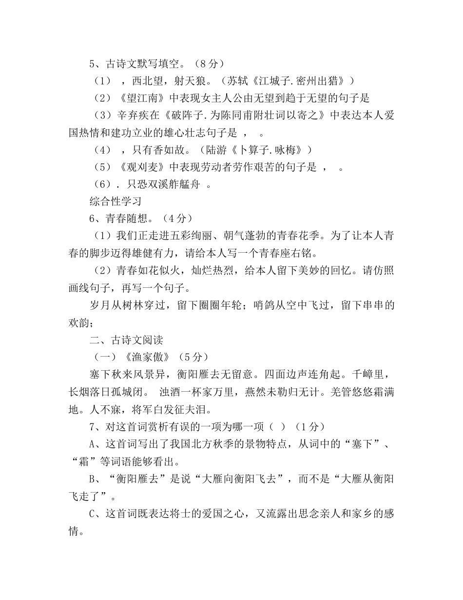 教案初三年级上册语文月考试卷人教版 _第2页