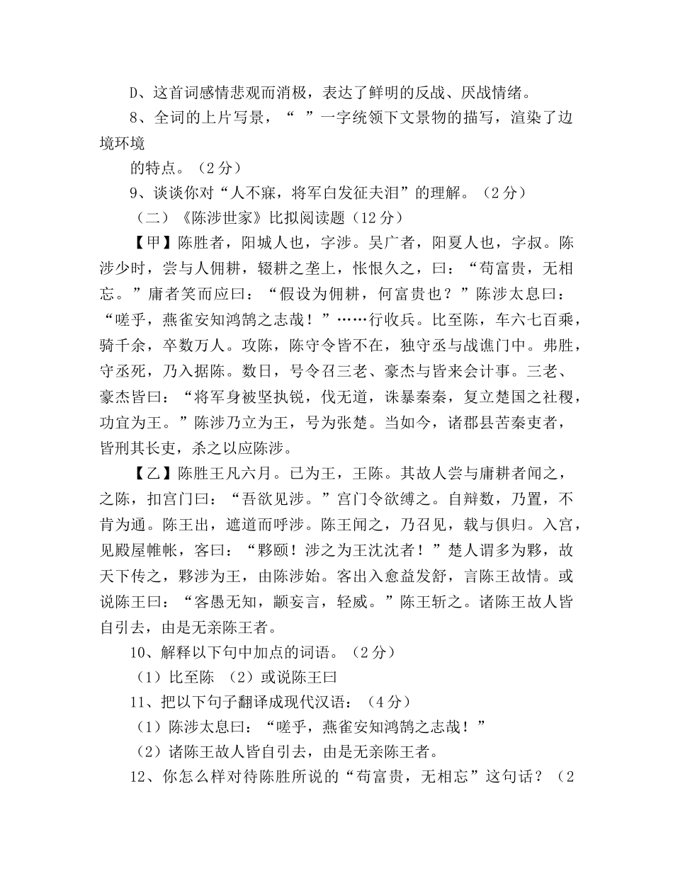教案初三年级上册语文月考试卷人教版 _第3页