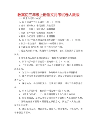 教案初三年级上册语文月考试卷人教版 