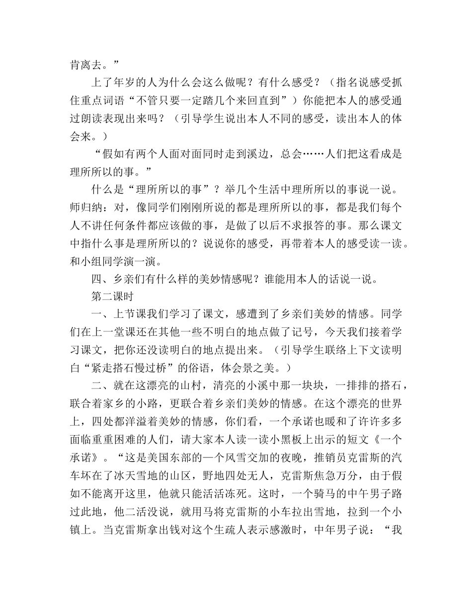 教案人教版l四年级上册21、搭石 _第2页