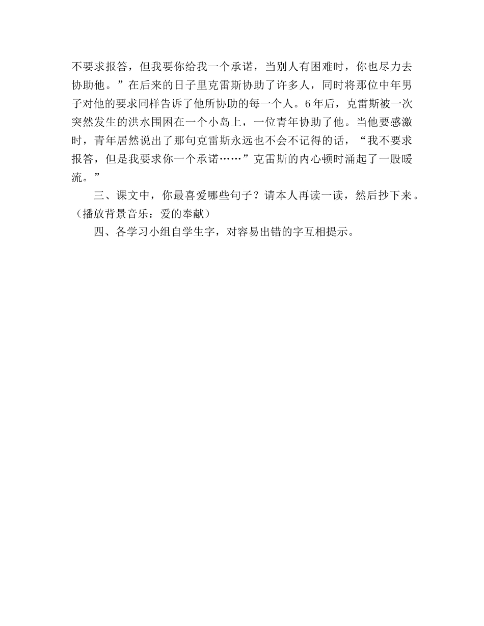 教案人教版l四年级上册21、搭石 _第3页