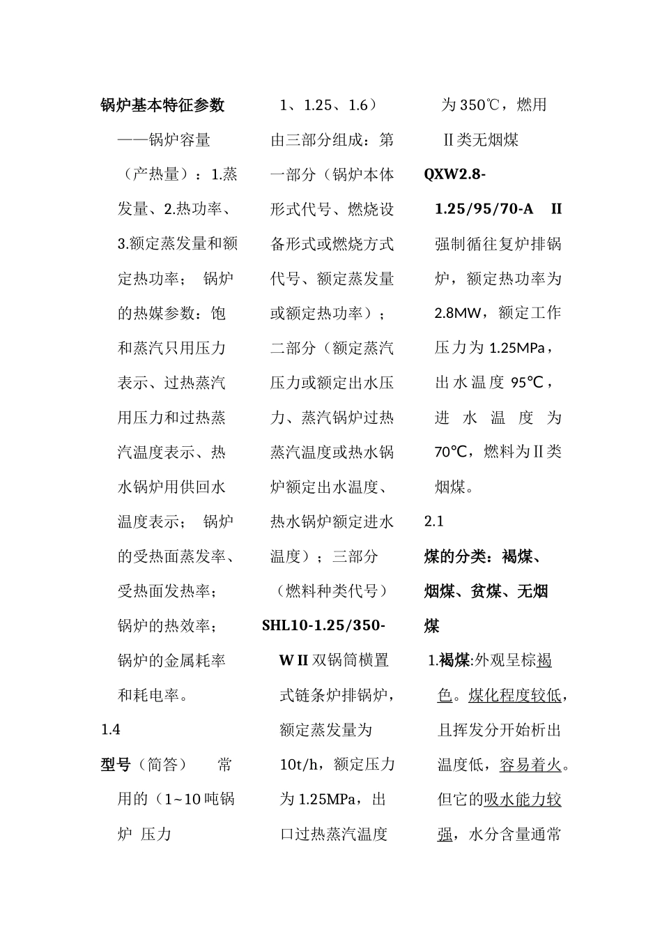 锅炉与锅炉房设备_第1页