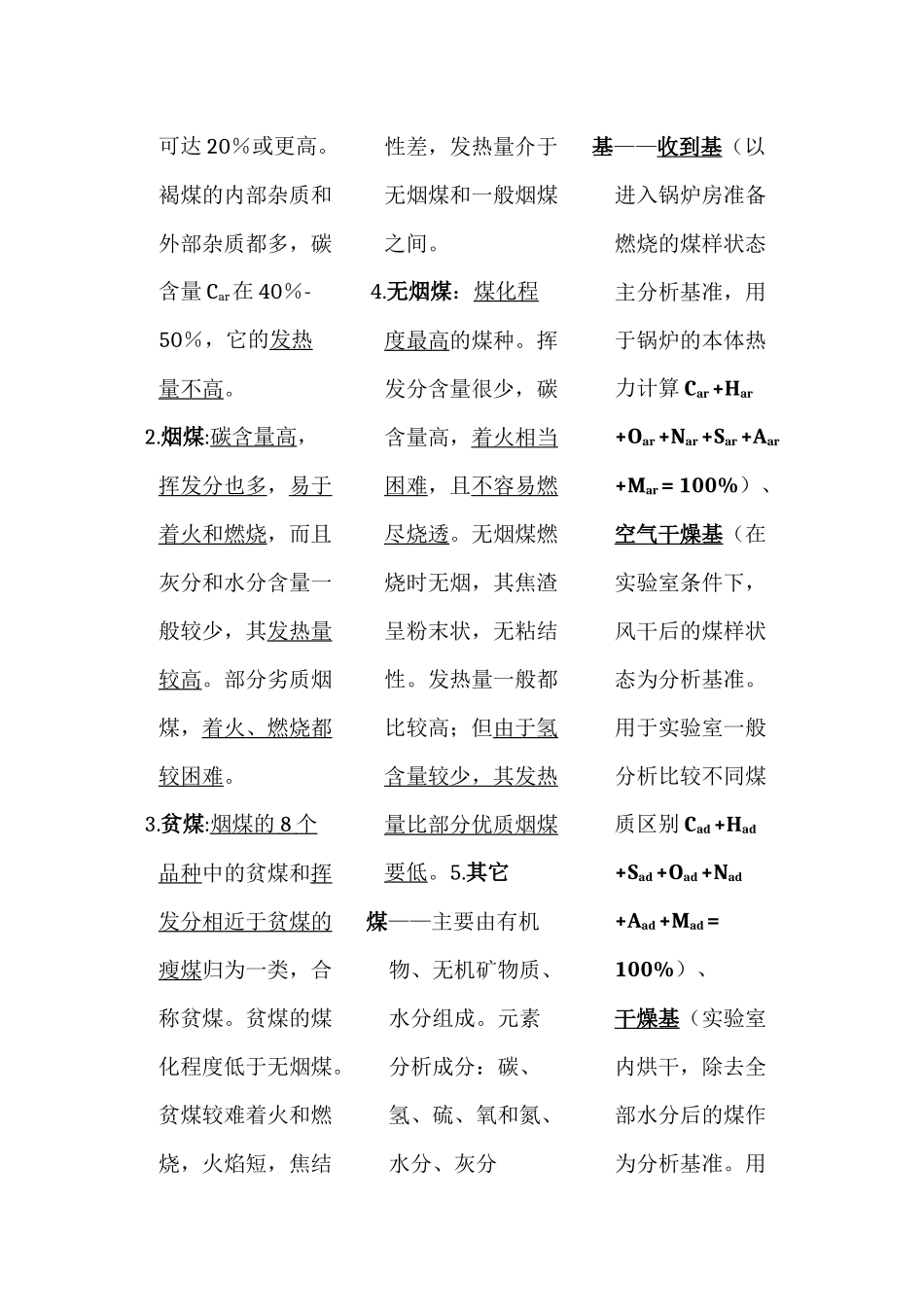 锅炉与锅炉房设备_第2页