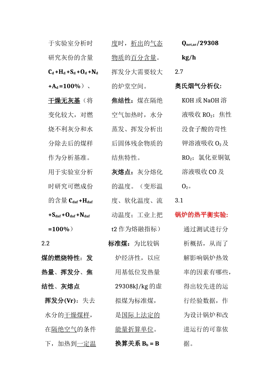 锅炉与锅炉房设备_第3页