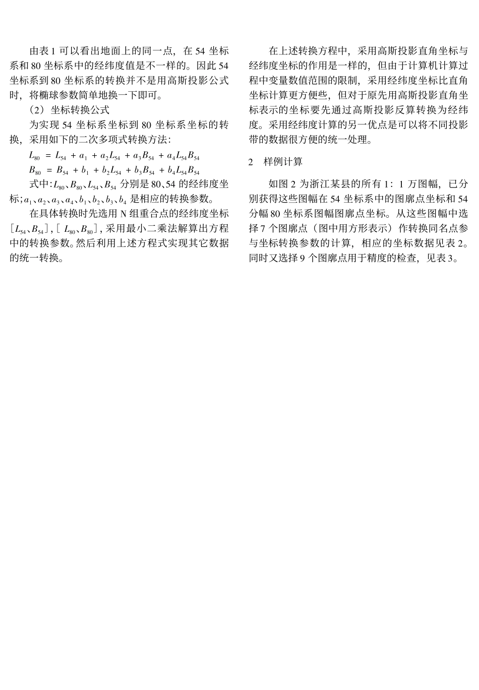 用二次多项式实现54坐标到80坐标的转换_第2页