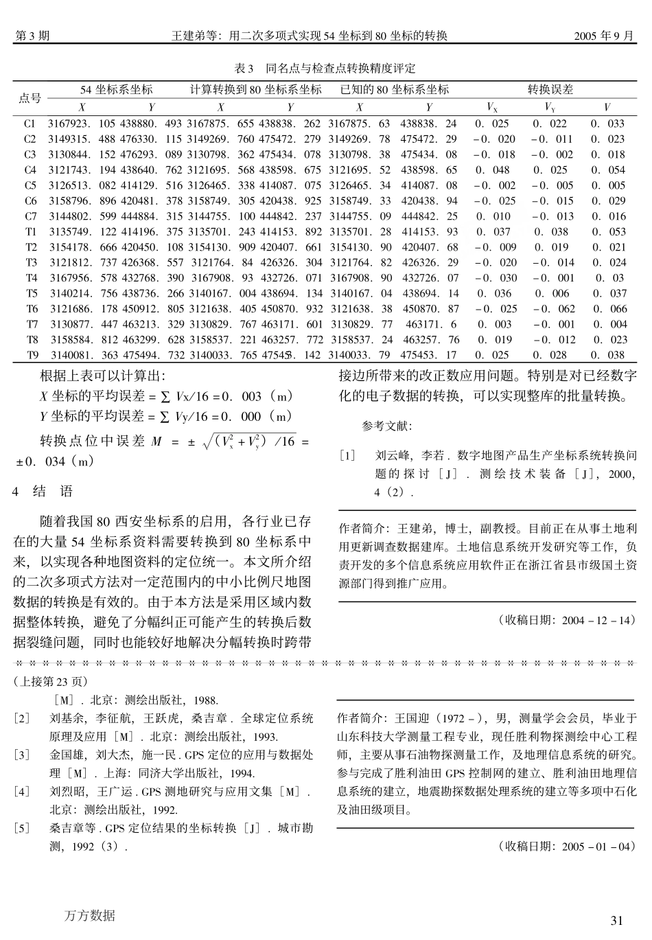 用二次多项式实现54坐标到80坐标的转换_第3页
