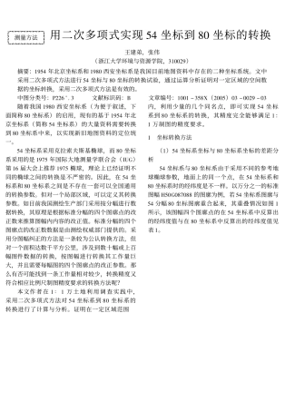 用二次多项式实现54坐标到80坐标的转换