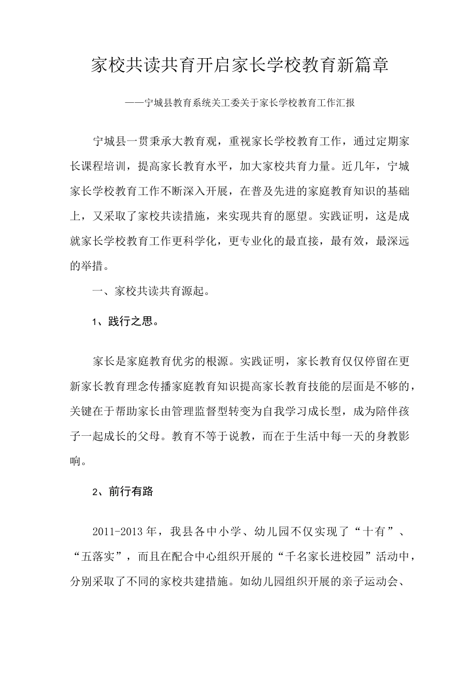 家校共读共育_第1页