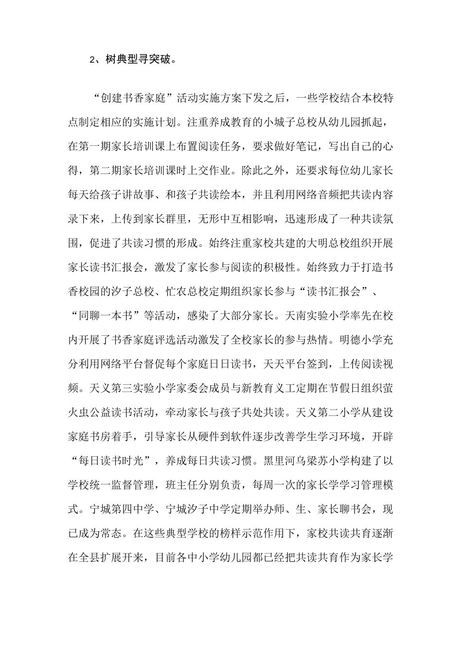 家校共读共育_第3页