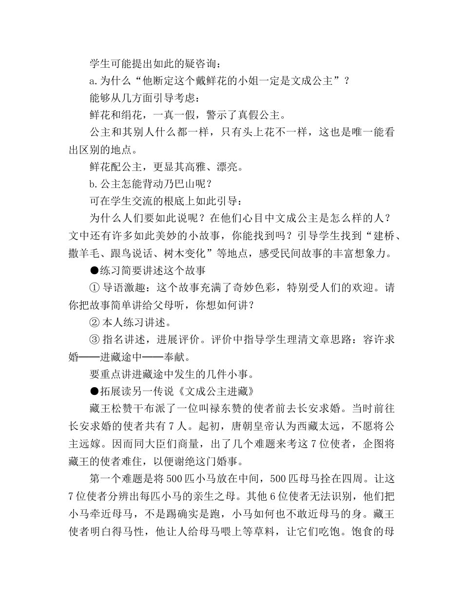 教案人教版l四年级下册30、文成公主进藏 _第2页