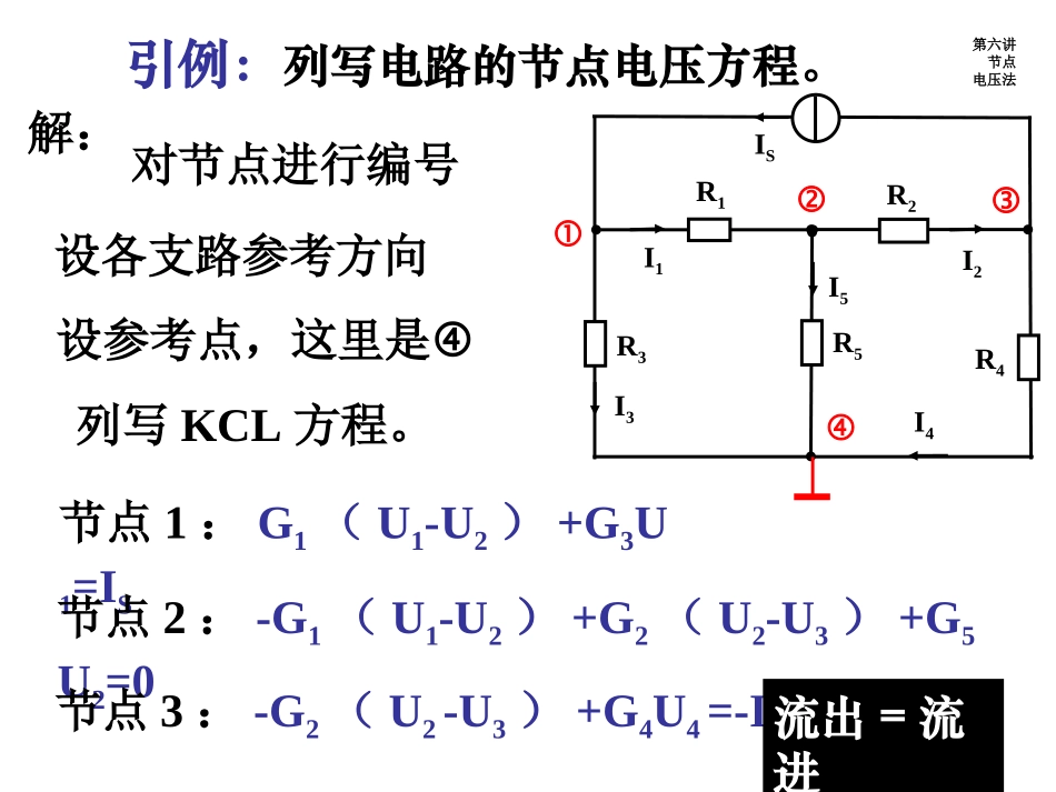 第六讲 节点电压_第2页