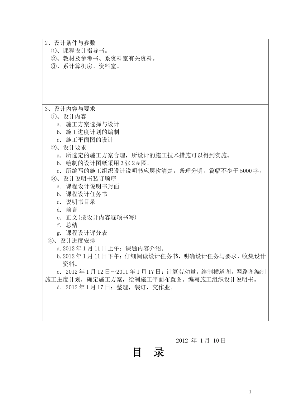 综合办公楼施工组织设计_第2页