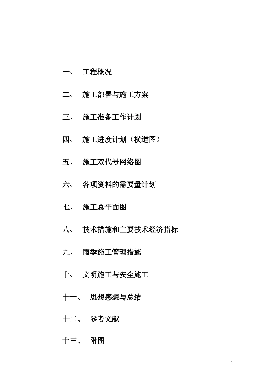 综合办公楼施工组织设计_第3页