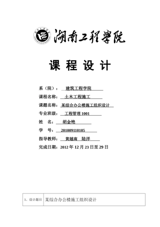 综合办公楼施工组织设计