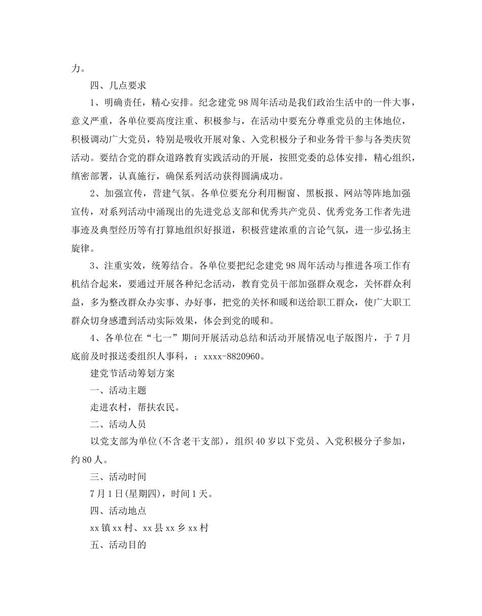 建党节活动策划方案，庆祝建党98周年活动方案范本汇总 _第3页