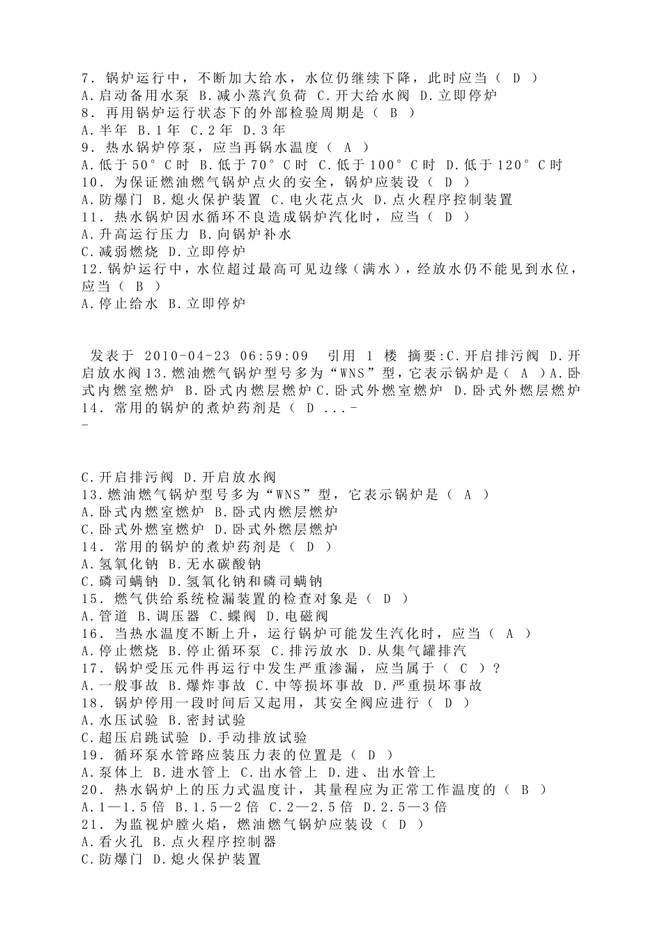 燃气锅炉工考试题_第3页