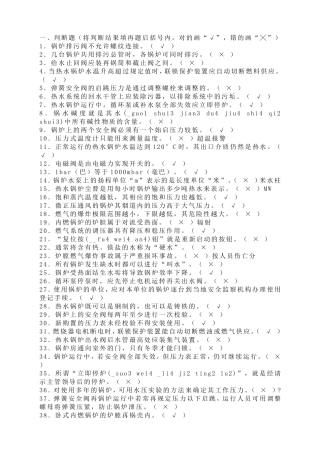 燃气锅炉工考试题