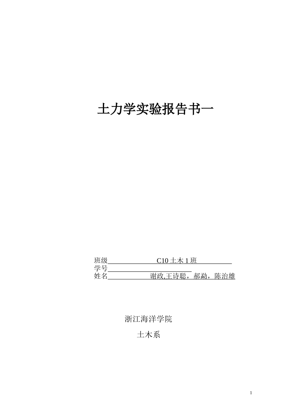 土力学物理指标试验模板_第1页