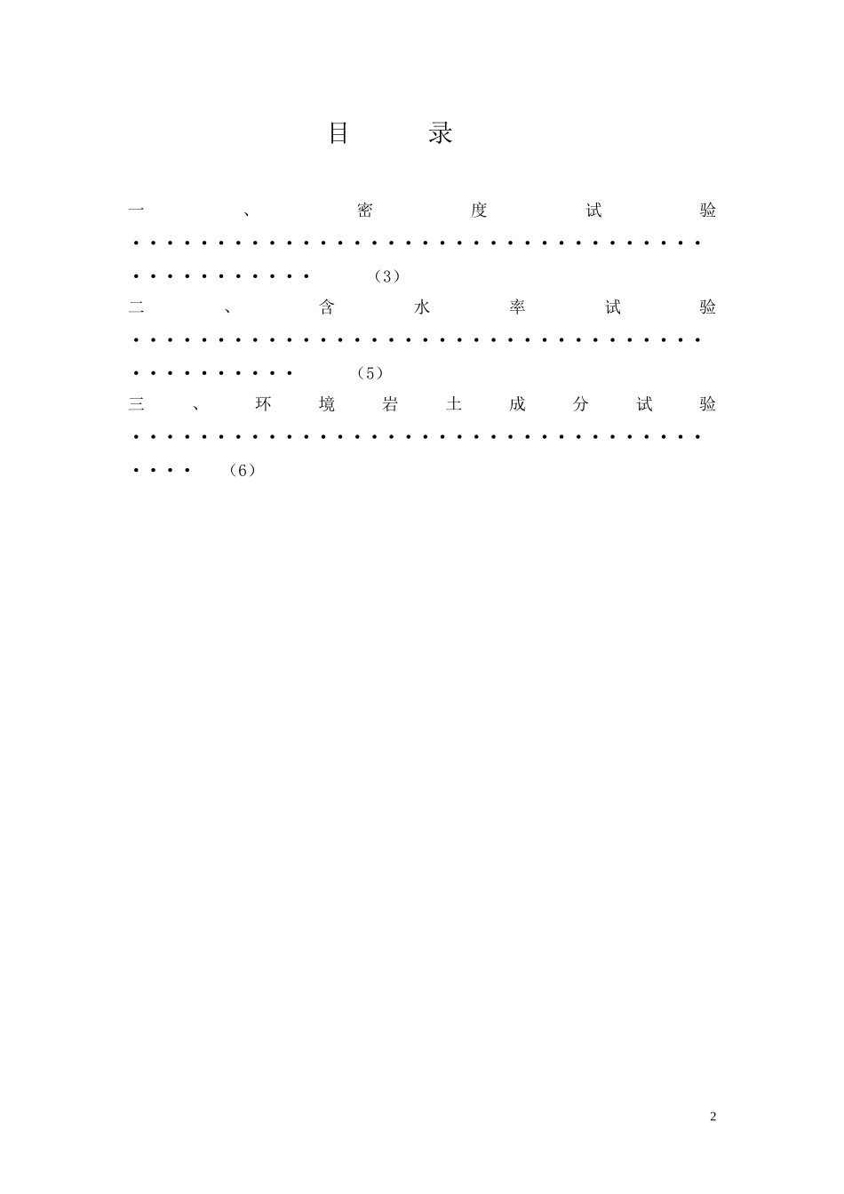土力学物理指标试验模板_第2页