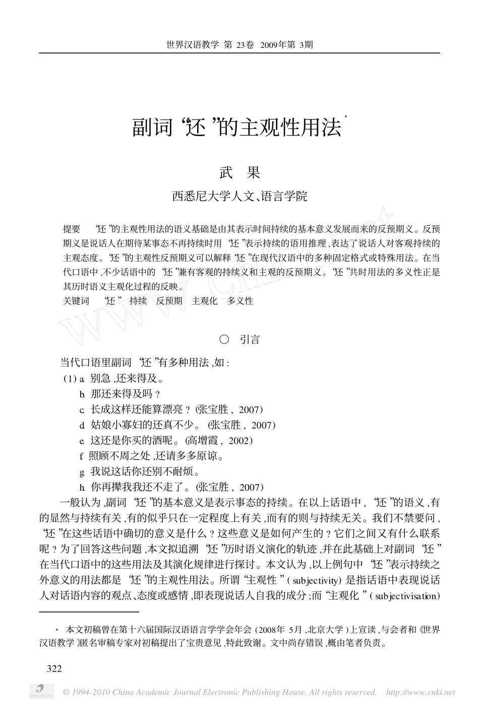副词_还_的主观性用法_第1页