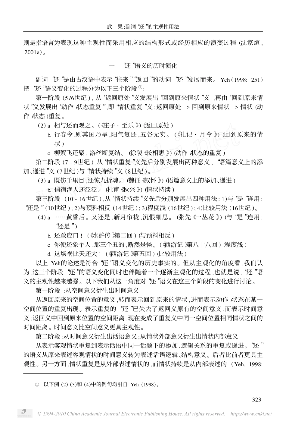 副词_还_的主观性用法_第2页