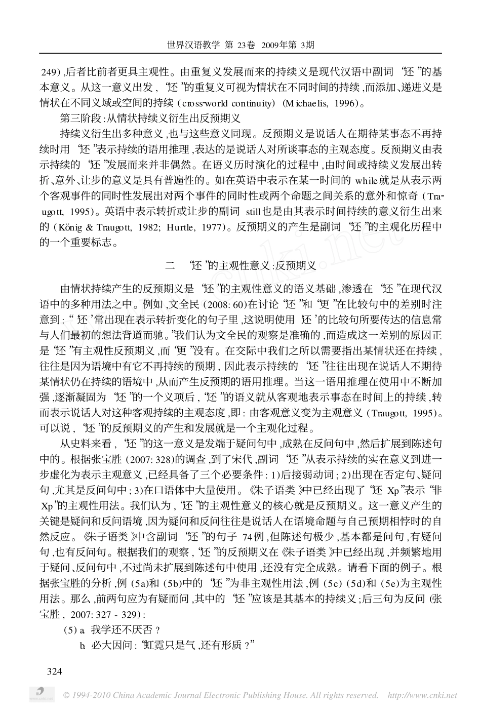 副词_还_的主观性用法_第3页