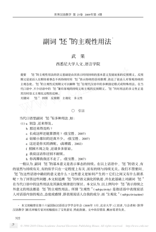 副词_还_的主观性用法