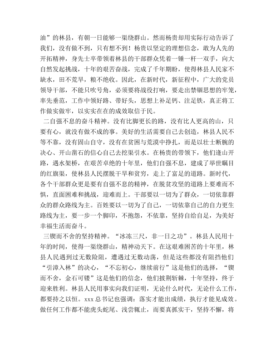 红旗渠精神学习心得体会 _第2页
