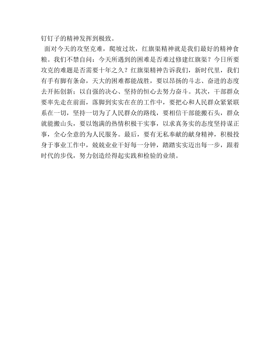 红旗渠精神学习心得体会 _第3页