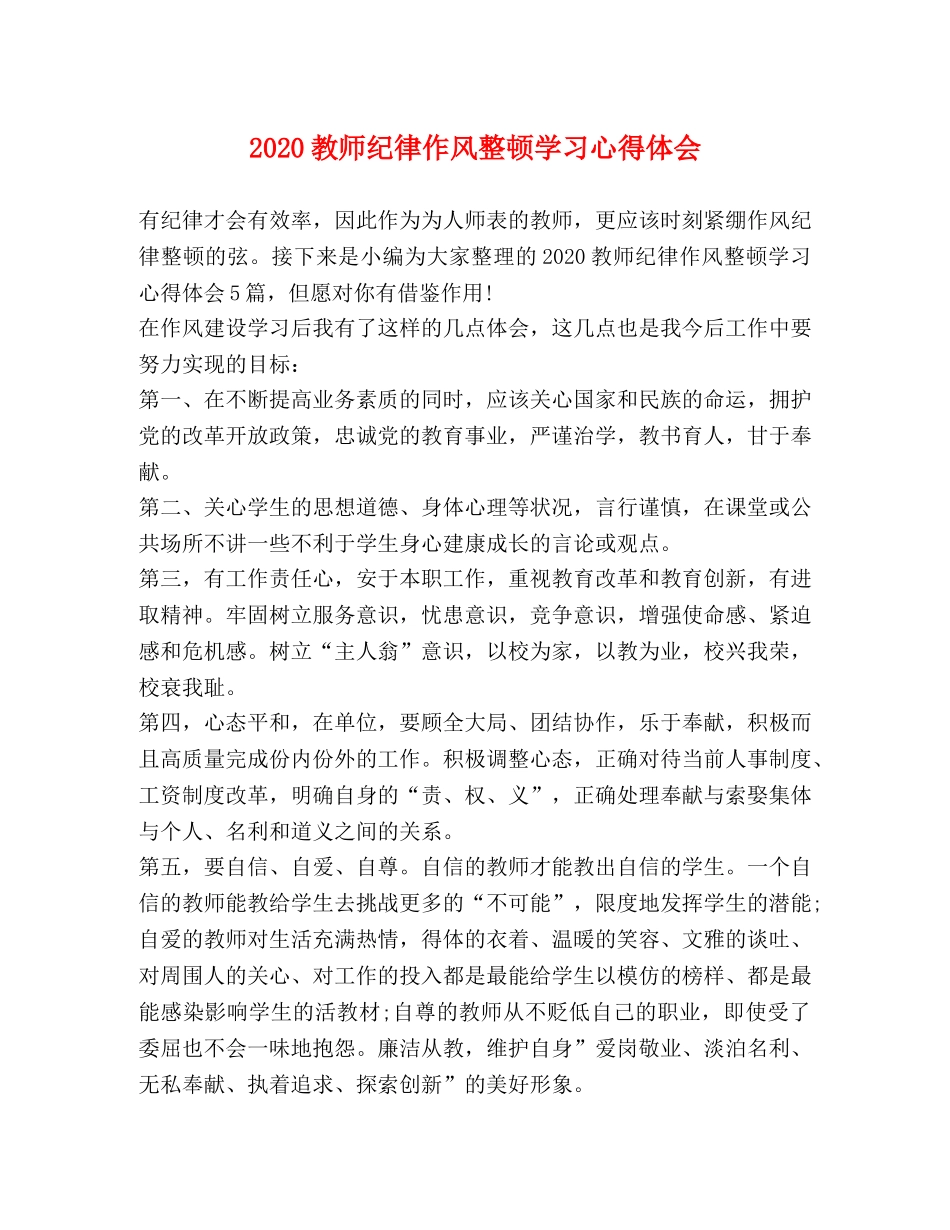 化学试题-2020教师纪律作风整顿学习心得体会 _第1页